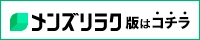 駅ちかメンズエステランキング